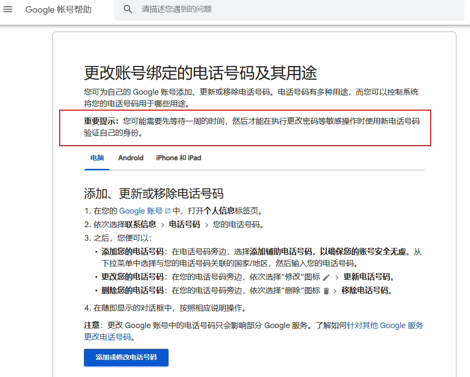 删除已有号码绑定个人号码