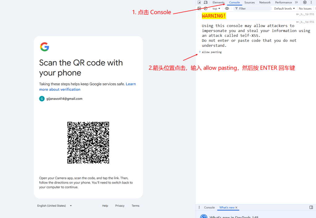 Console输入allow pasting